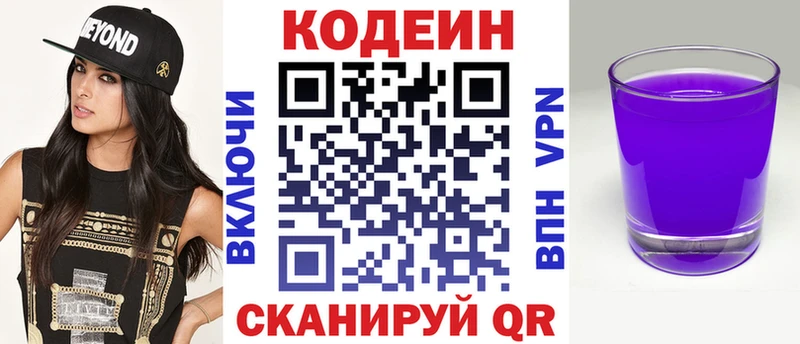 Кодеин напиток Lean (лин) даркнет сайт Протвино